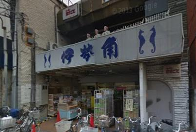 株式会社伊勢角 柏店の画像1