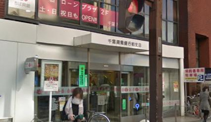 千葉興業銀行 柏支店の画像1
