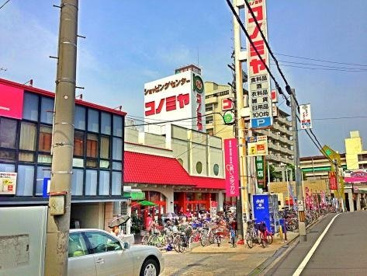 コノミヤ 放出店の画像1