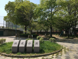 浪速公園