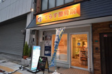 てらす整骨院なんば
