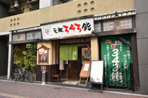 元祖３４３鮨 本店