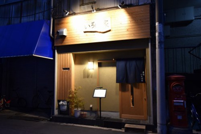 魚商いろは家の画像1