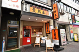 貴鶏屋本店
