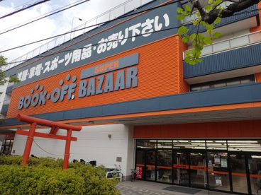 BOOKOFF SUPER BAZAAR 綱島樽町店の画像1