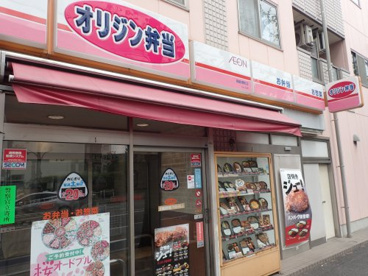 オリジン弁当 綱島樽町店の画像2