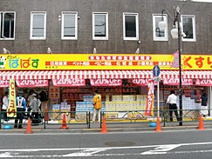 ドラッグぱぱす南長崎店