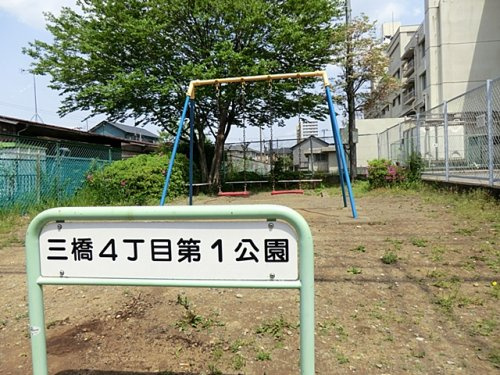 三橋4丁目第1公園情報ページ イオンハウジングイオンレイクタウン店