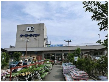 ケーヨーデイツーPET＆GREEN　みろく寺店の画像1