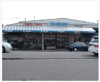 やまか　片瀬山店の画像1