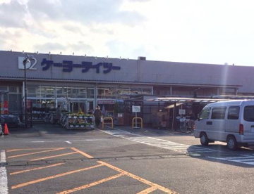 ケーヨーデイツー御殿場店情報ページ 沼津 三島の不動産情報なら住宅情報センター