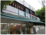 業務スーパー　藤沢店