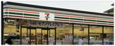 セブン-イレブン所沢狭山ヶ丘２丁目店