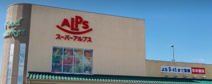 スーパーアルプス飯能美杉台店
