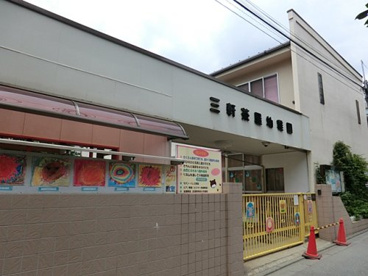 三軒茶屋幼稚園の画像2