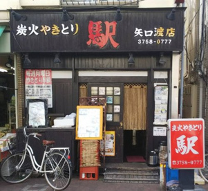 炭火やきとり 駅 矢口店の画像1