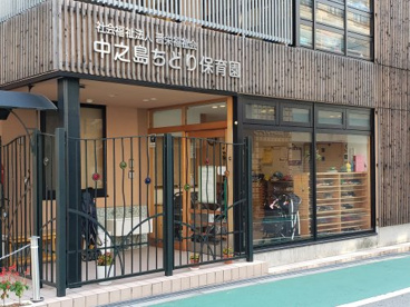 中之島 ちどり保育園の画像2
