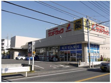 サンドラッグ　鎌倉常盤店の画像1