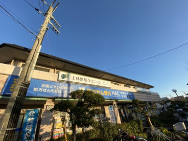 ハックドラッグ　鵠沼店の画像1