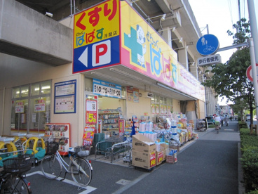 どらっぐぱぱす浮間店の画像1