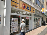 松屋 関内仲通り店