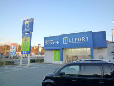 ライフォート西宮山口店の画像1