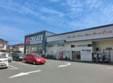 クリエイトSD　茅ヶ崎矢畑店