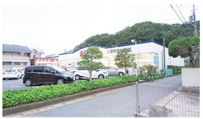クリエイトSD　鎌倉玉縄店の画像1