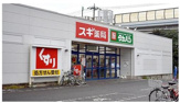 スギ薬局　茅ヶ崎香川店