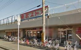 株式会社東武ストア 新柏店の画像1