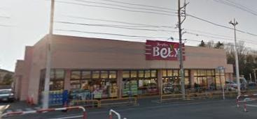 ベルクス 柏つくしが丘店の画像1