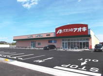 クスリのアオキ　結城店