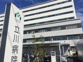 立川病院