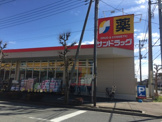 サンドラッグ立川羽衣町店