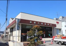大間郵便局