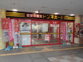 ドン・キホーテ二俣川店
