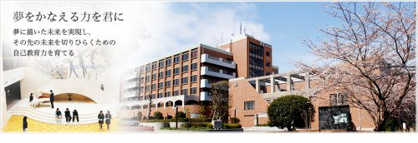 東葉高等学校の画像1