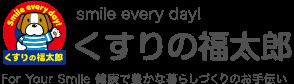 くすりの福太郎 船橋市場通り店の画像