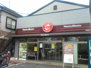 ほっともっと船橋前原店の画像1