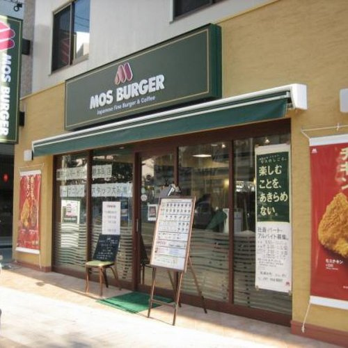 モスバーガー 船橋本町店の画像