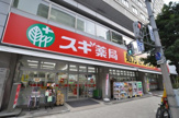 スギ薬局 瓦屋町店