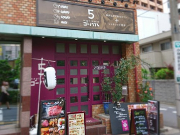 Meet Meats 5バル（ゴーバル） 飯田橋店の画像1