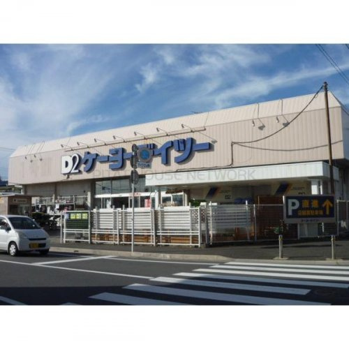 ケーヨーデイツー東船橋店の画像