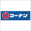 コーナン船橋花輪インター店の画像