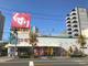 スギドラッグ 都島友渕店の画像