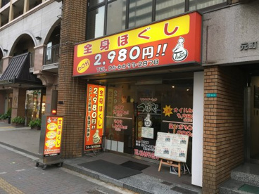 リラクゼーションつぼやの画像1