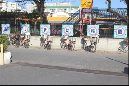 ふじま幼稚園の画像1