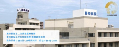 藤崎病院の画像1