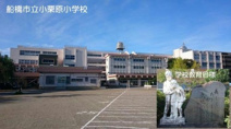 船橋市立小栗原小学校