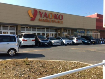 ヤオコー 船橋三咲店の画像1